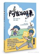 抓住5-6岁阅读黄金期！这5套书让孩子放下手机，爱上深度阅读