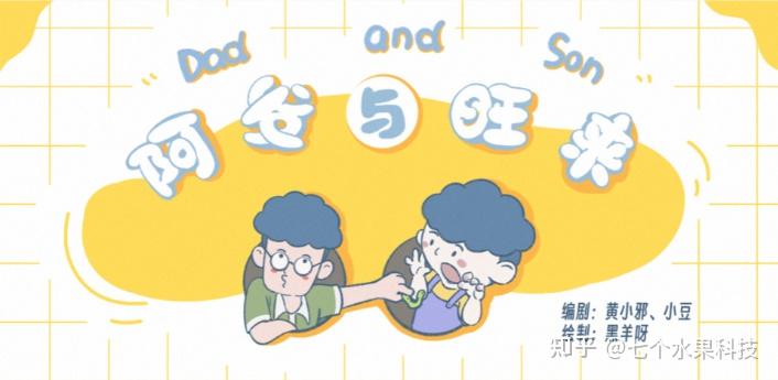 漫画里的育儿经：《阿发与旺来》如何巧治挑食和“要宠物”