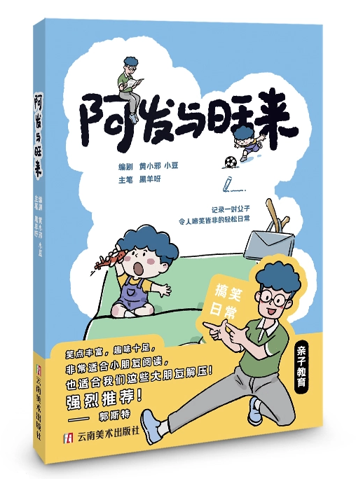 当代家长必看童书：不用说教，轻松搞定亲子相处难题