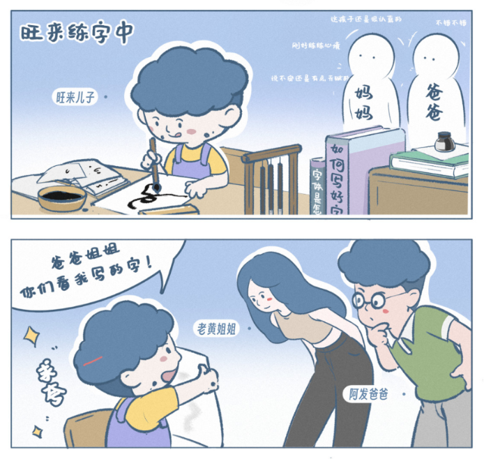 国产亲子漫画《阿发与旺来》，把中国家庭的欢乐与温情画到了极致