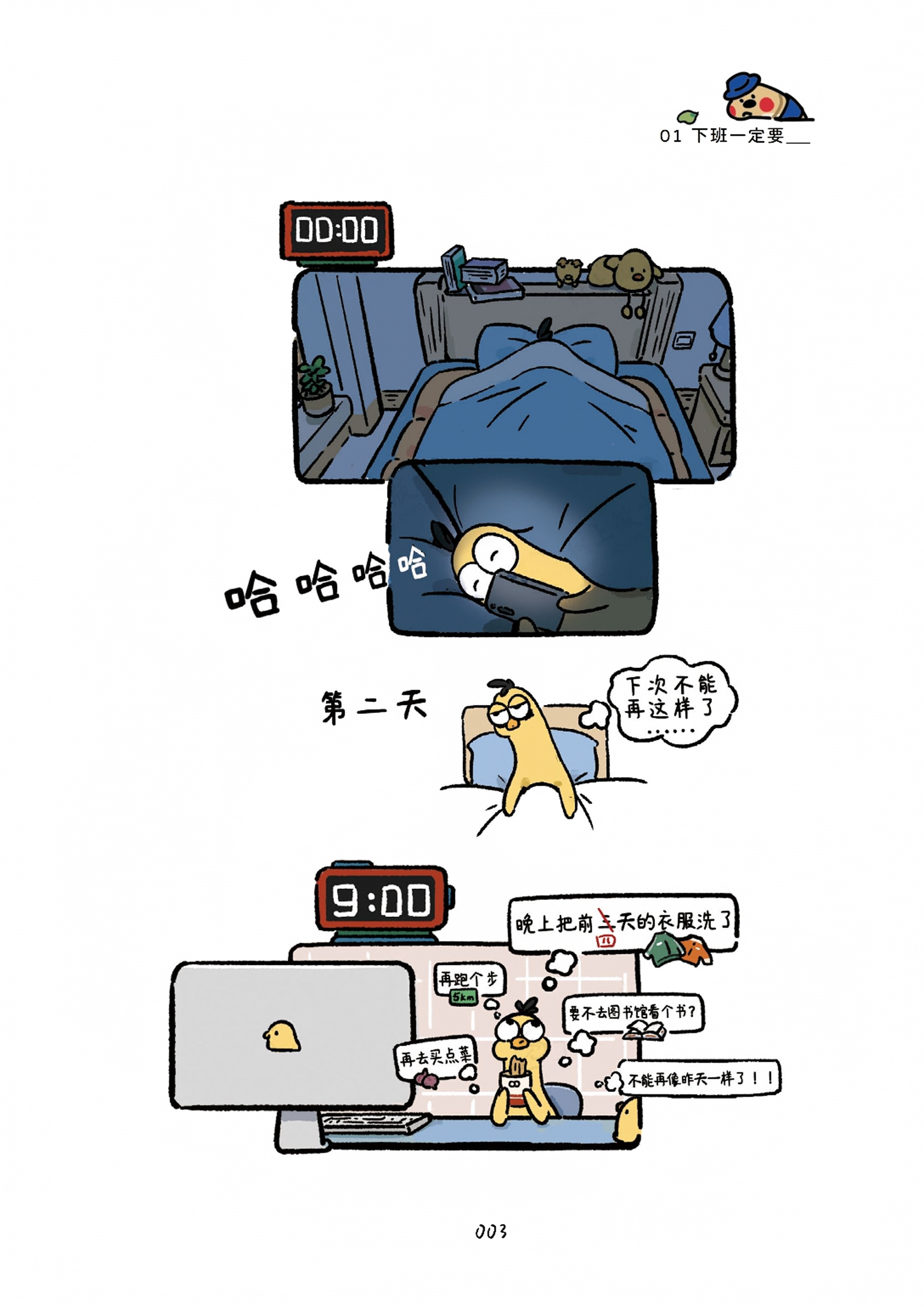 《大王鸡的职场小确幸》：三个关键词，读懂这部治愈系职场漫画