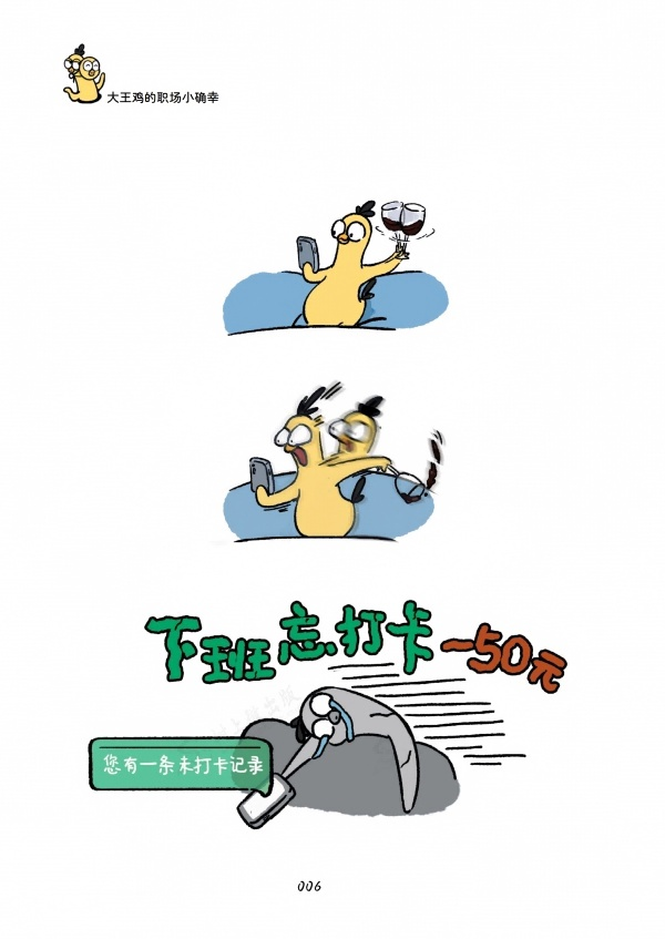 《大王鸡的职场小确幸》：笑过之后，被温柔接住的那本 ＂打工人手册＂